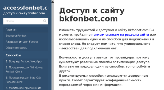accessfonbet.com