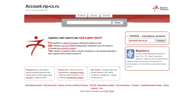 account.vip-cs.ru