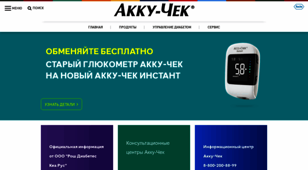 accu-chek.ru
