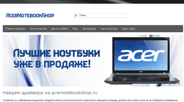 acernotebookshop.ru
