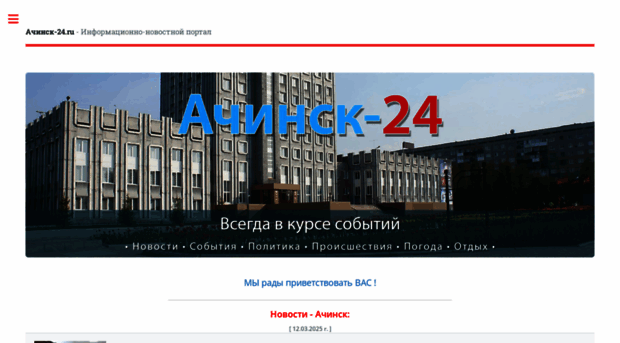 achinsk-city.ru