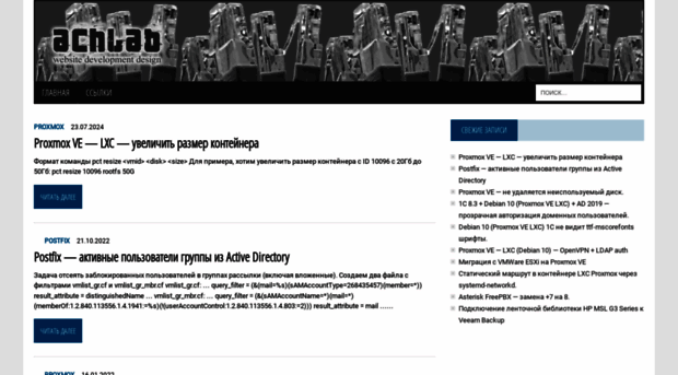 achlab.ru