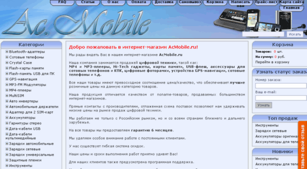 acmobile.ru