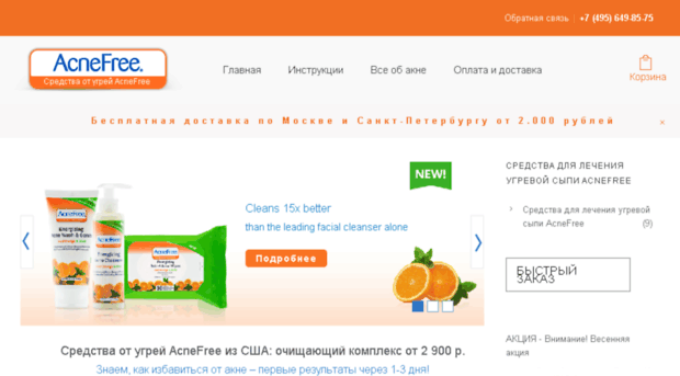 acne24.ru