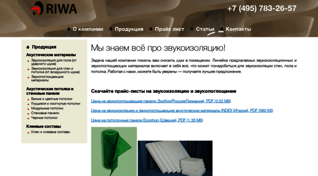 acousticalmaterials.ru