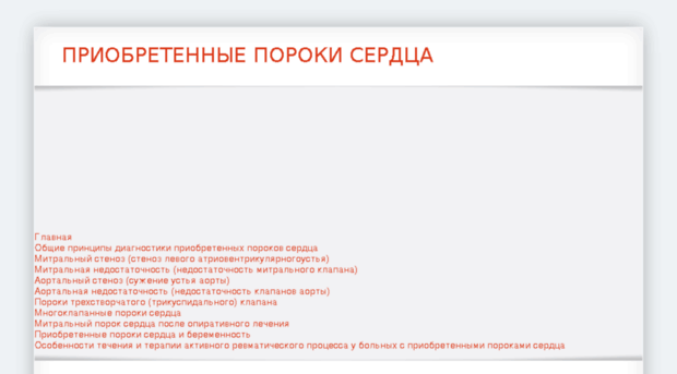 acquired-heart-defects.joomla.com