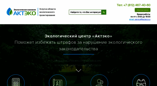 acteco.ru