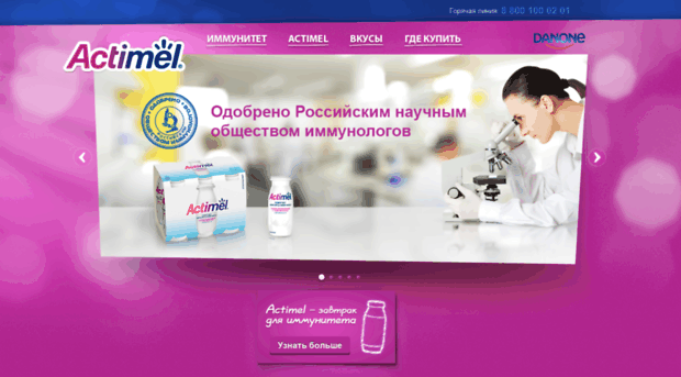 actimel.ru