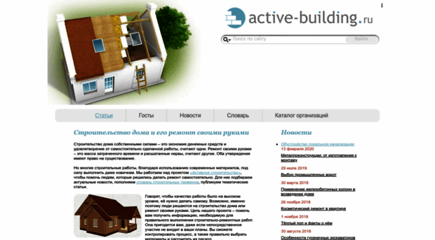 active-building.ru