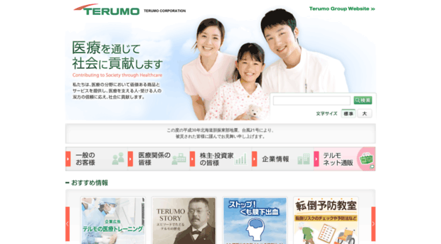 activity.terumo.co.jp
