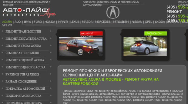 acura.auto-life.ru