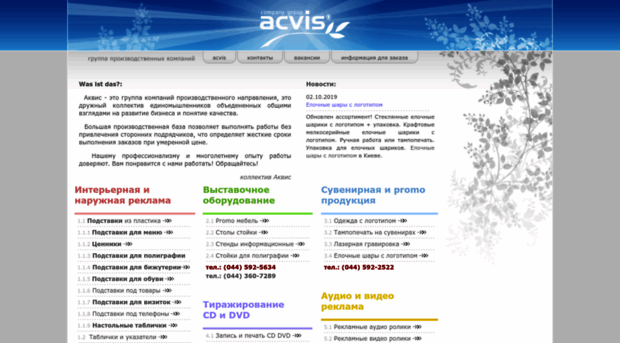 acvis.com.ua