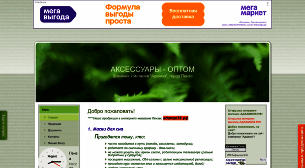 adajio.okis.ru