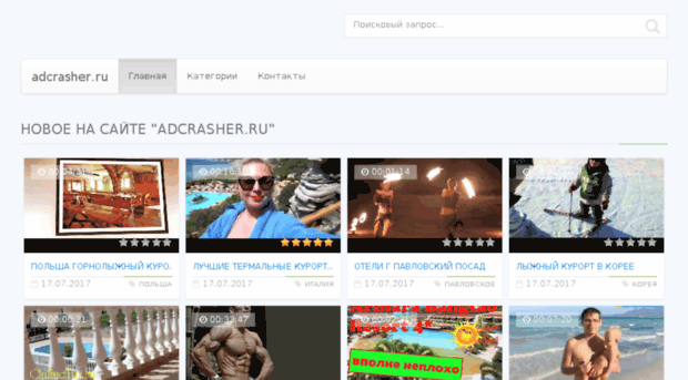 adcrasher.ru