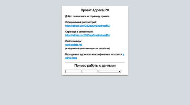 address.gitdata.ru