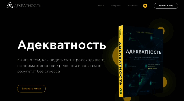 adequacy.ru