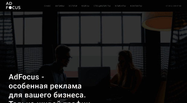 adfocus.ru