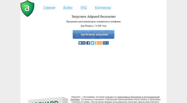 adguard-com.ru