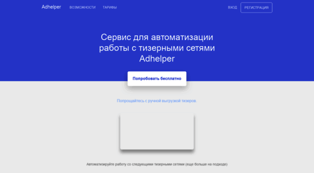 adhelper.ru