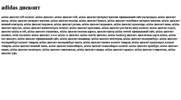 adidas-diskont.tdsse.com