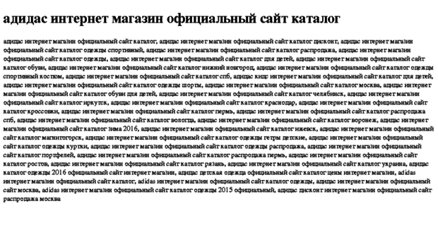adidas-internet-magazin-ofitsialnij-sajt-katalog.tdsse.com