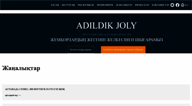 adildik.kz