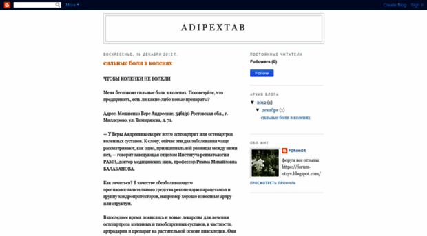 adipextab.blogspot.ru