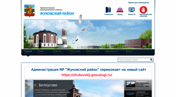 adm-zhukov.ru