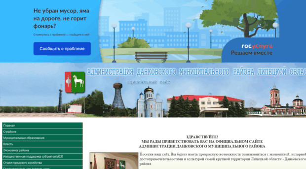 admdankov.ru