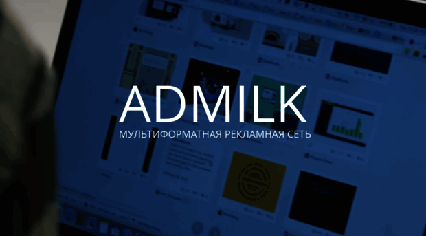 admilk.ru