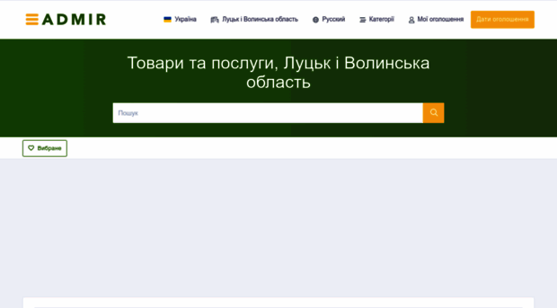 admir.lutsk.ua