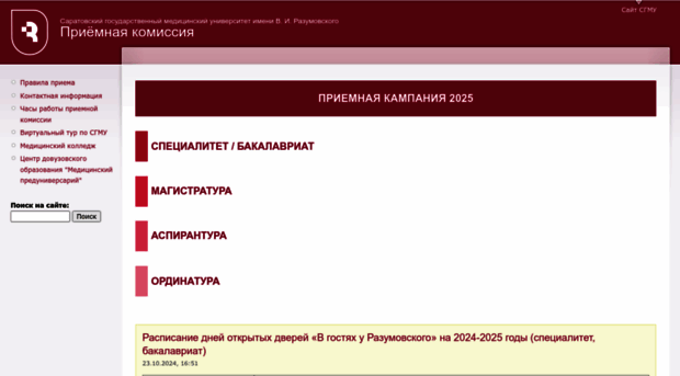 admission.sgmu.ru