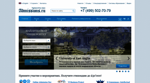 admissions.ru