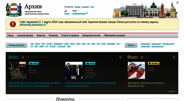 admomsk.ru