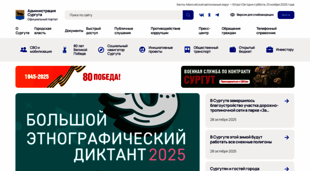admsurgut.ru