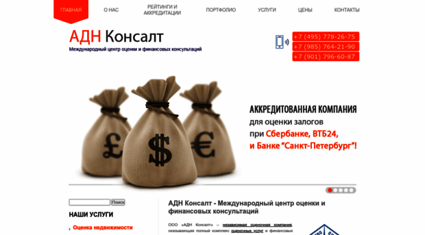 adn-consult.ru