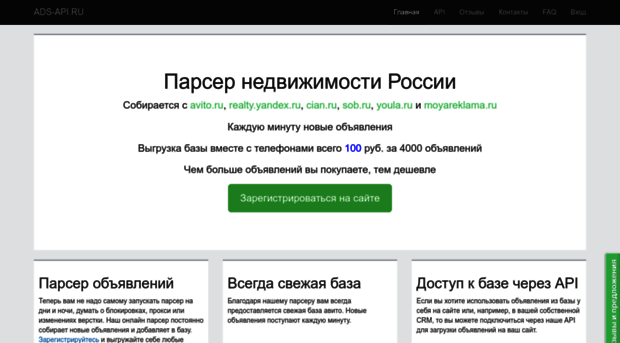 ads-api.ru