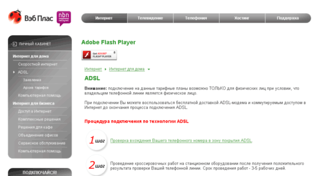 adsl.webplus.ru