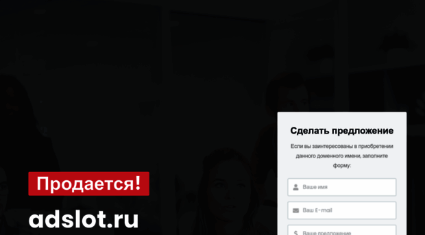adslot.ru