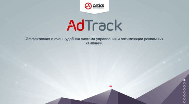 adtrack.ru