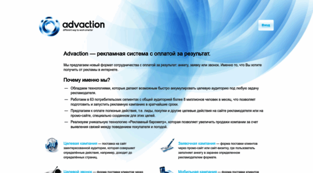 advaction.ru