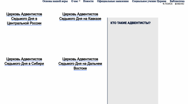 adventist.ru