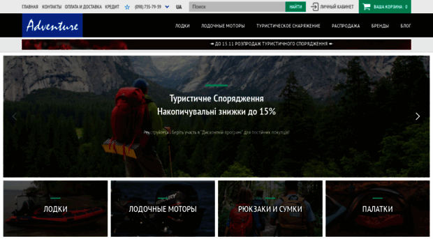 adventure.com.ua
