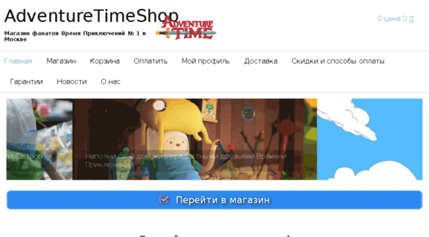 adventuretimeshop.ru
