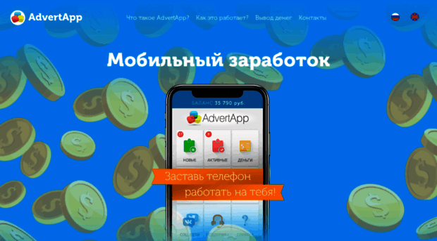 advertapp.ru