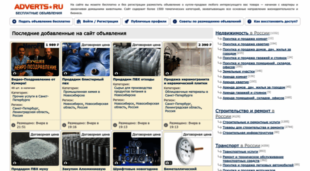 adverts.ru