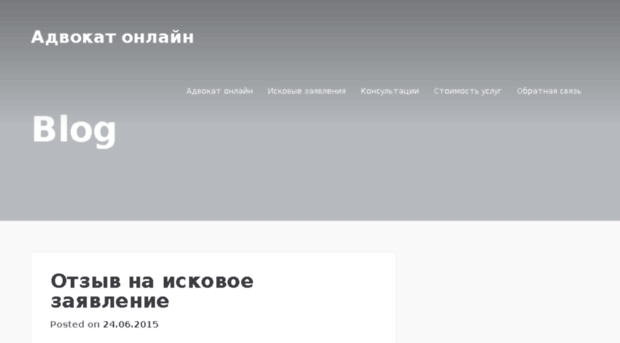 advocat-on-line.ru