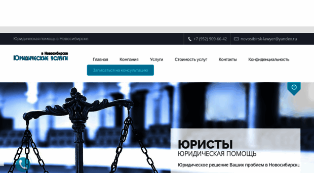 advocate-novosibirsk.com