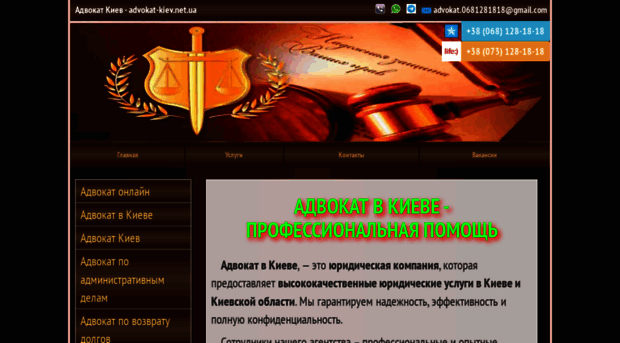 advokat-kiev.net.ua
