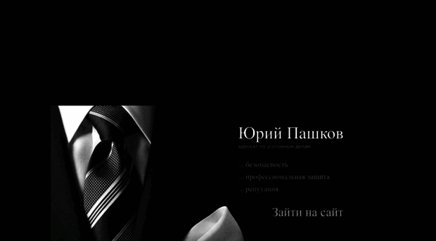 advokat-pashkov.ru